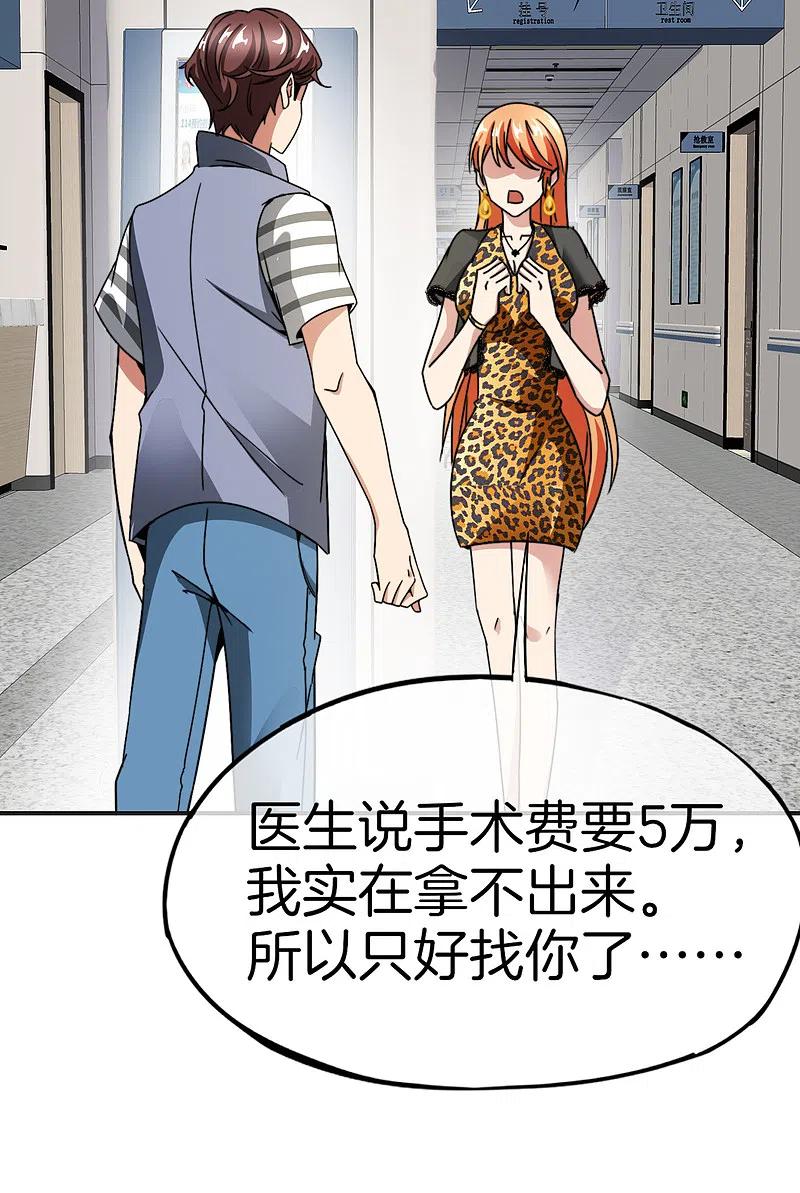 最强仙界朋友圈 第11话 我是你爹！ 第11页