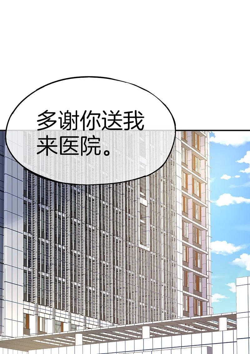 最强仙界朋友圈 第11话 我是你爹！ 第2页