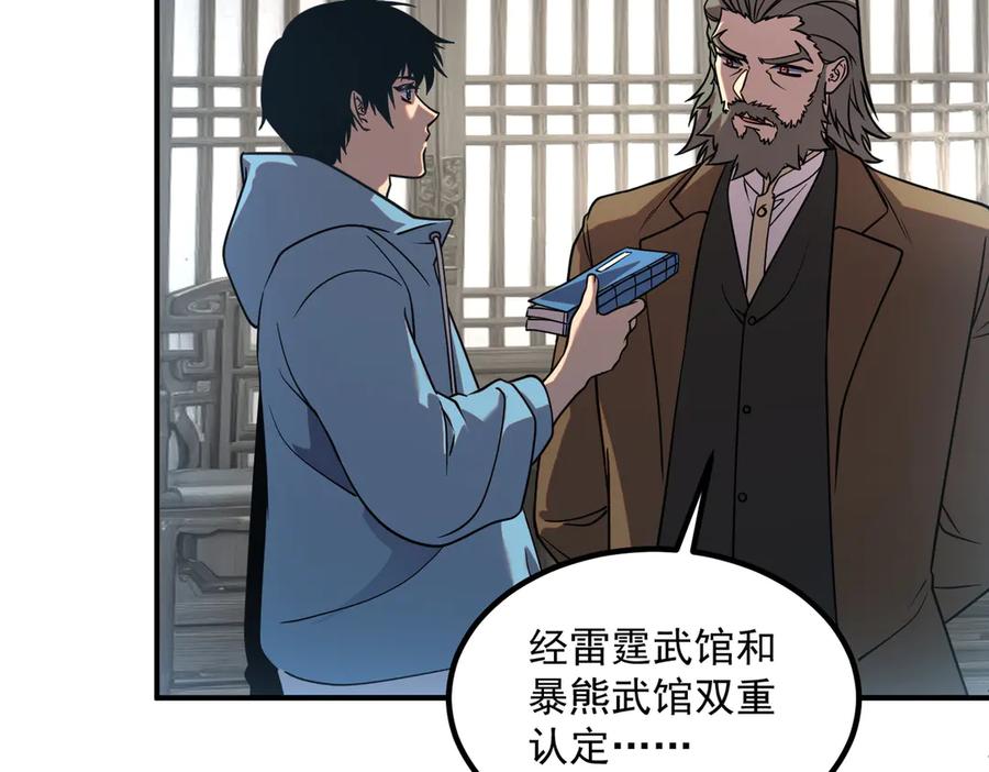 全球异能：开局觉醒紫霄神雷 - 第12话 雷霆不灭身 - 第40张图