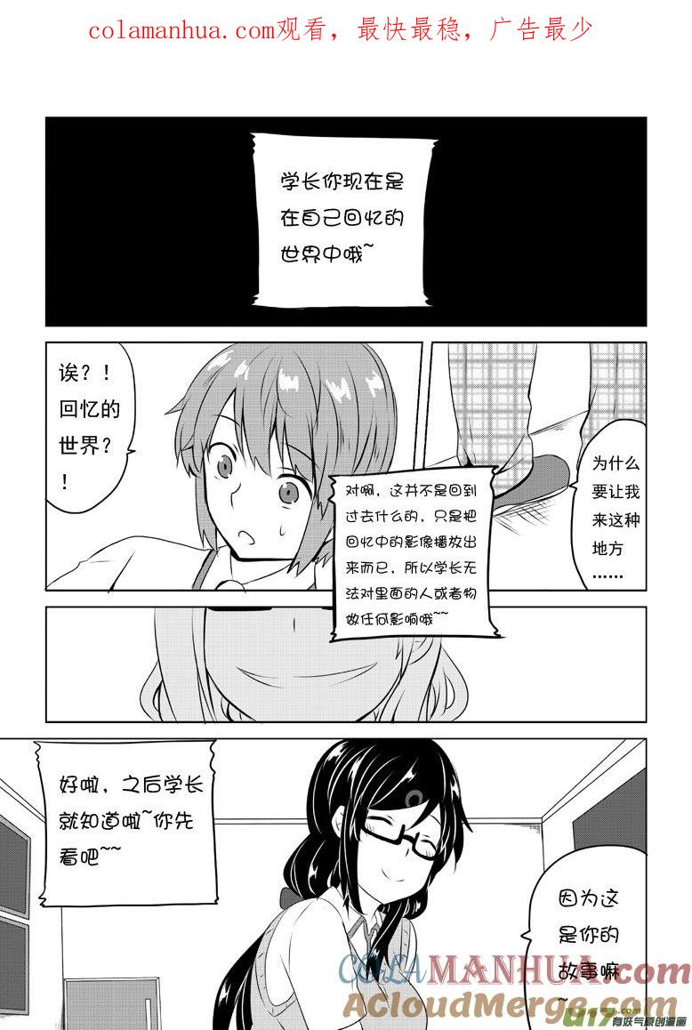 我与不可思议的少女们 ★第四十九集（下）★ 第1页