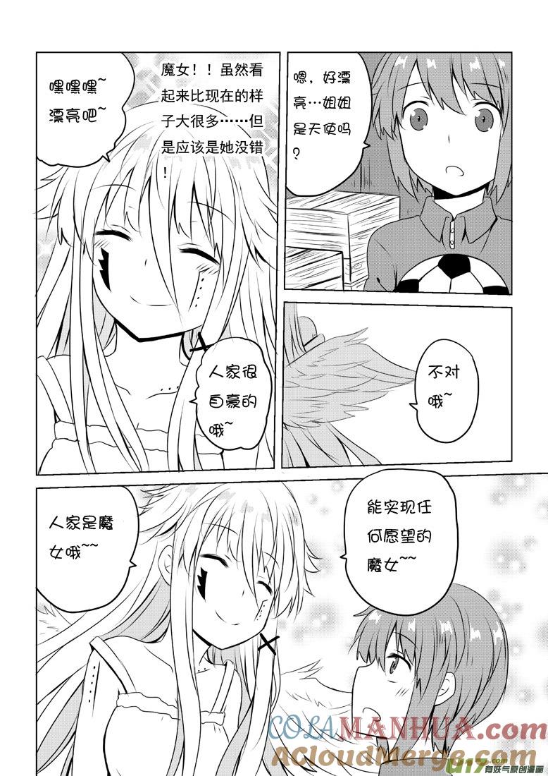 我与不可思议的少女们 ★第四十九集（下）★ 第6页