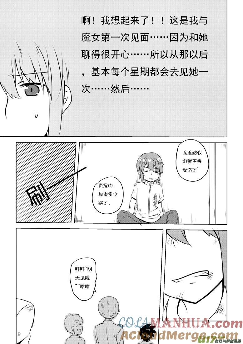 我与不可思议的少女们 ★第四十九集（下）★ 第7页