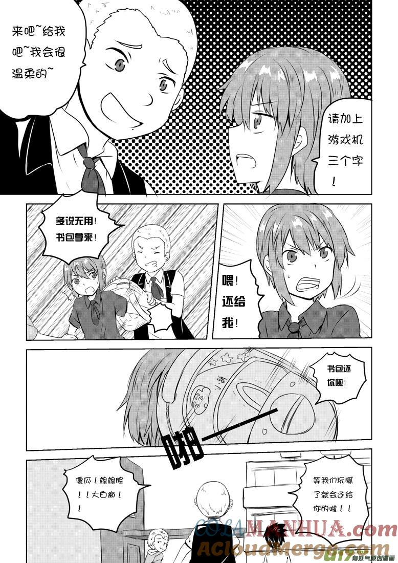 我与不可思议的少女们 ★第四十九集（下）★ 第3页