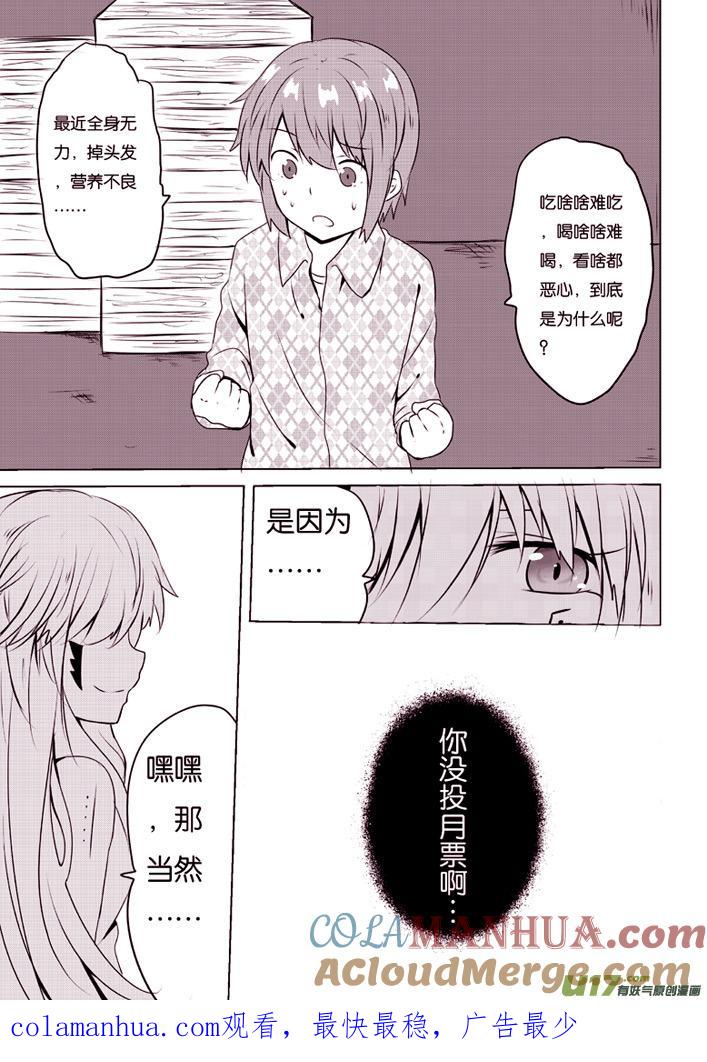 我与不可思议的少女们 ★第四十九集（下）★ 第10页