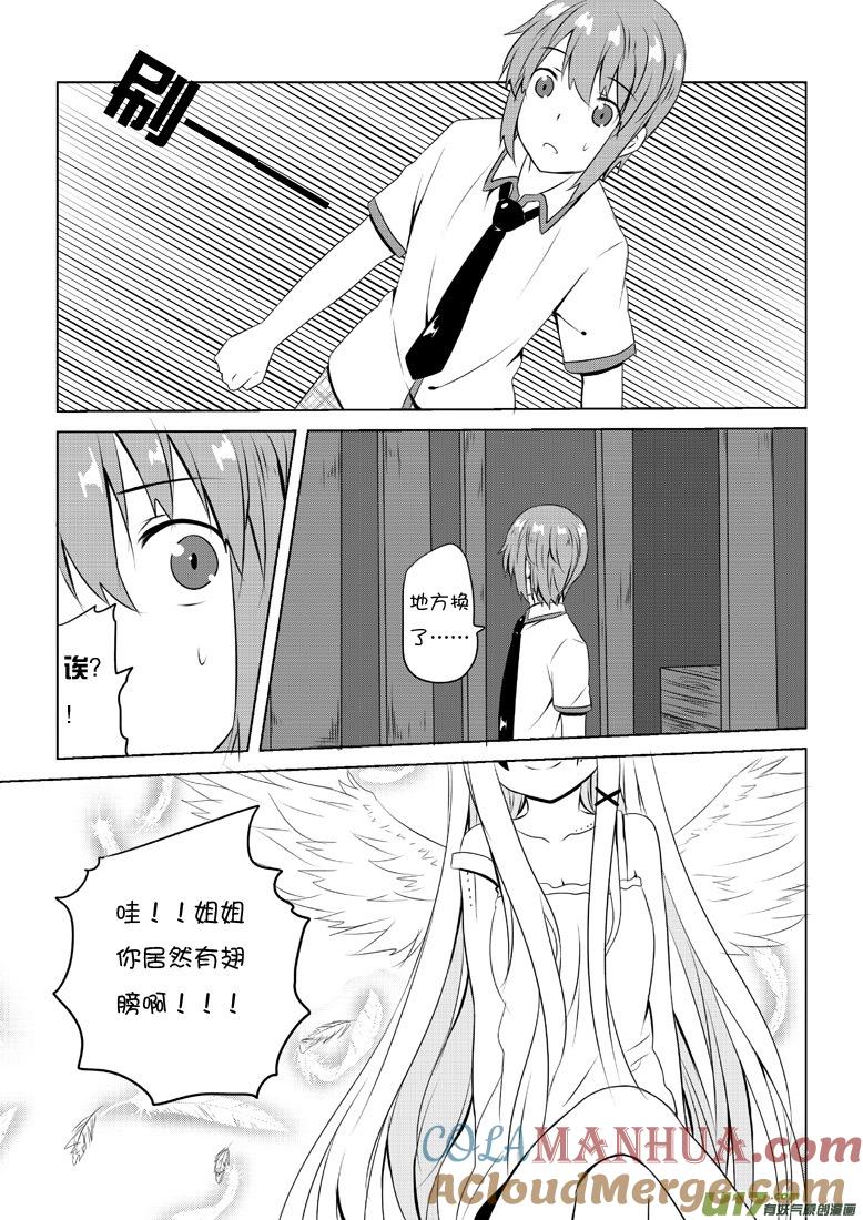 我与不可思议的少女们 ★第四十九集（下）★ 第5页