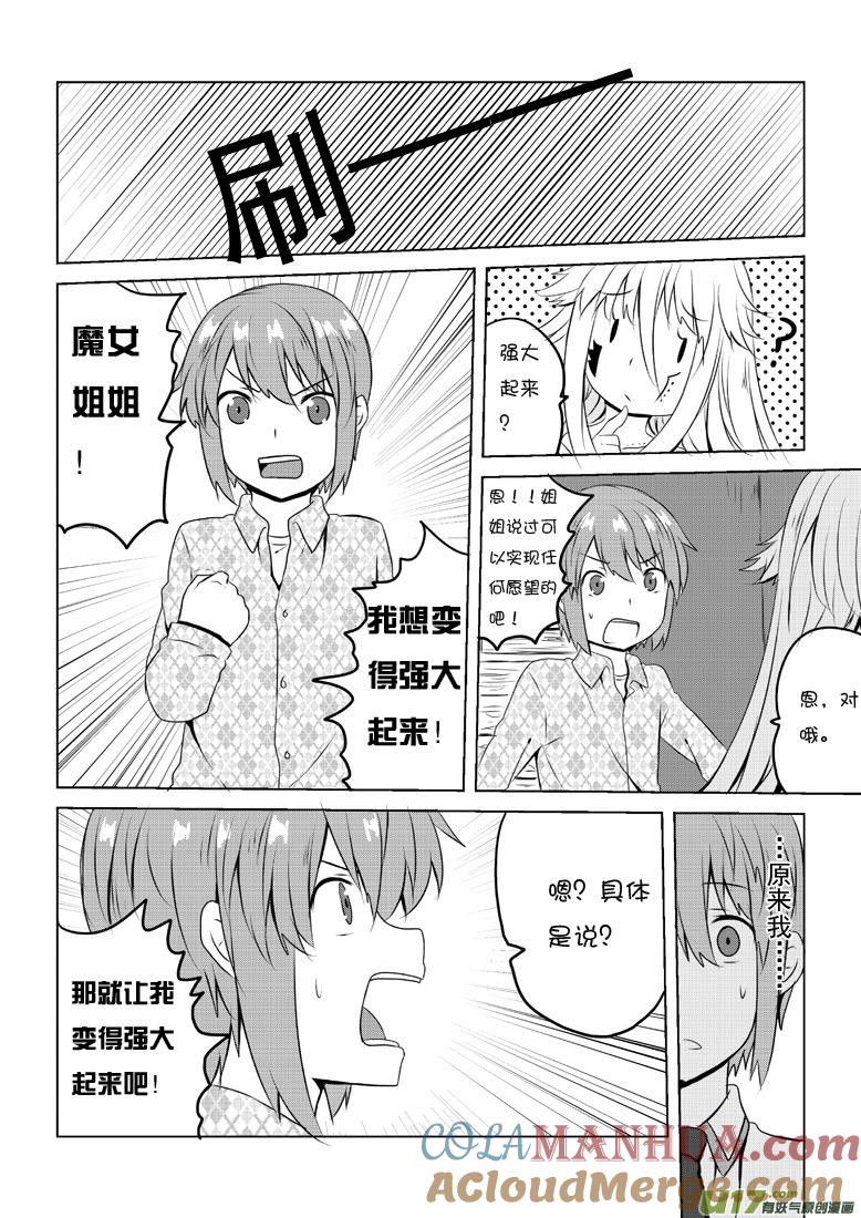 我与不可思议的少女们 ★第四十九集（下）★ 第8页