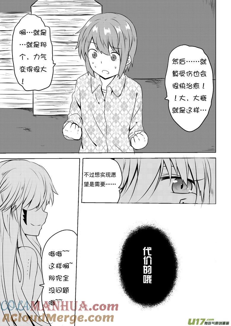 我与不可思议的少女们 ★第四十九集（下）★ 第9页