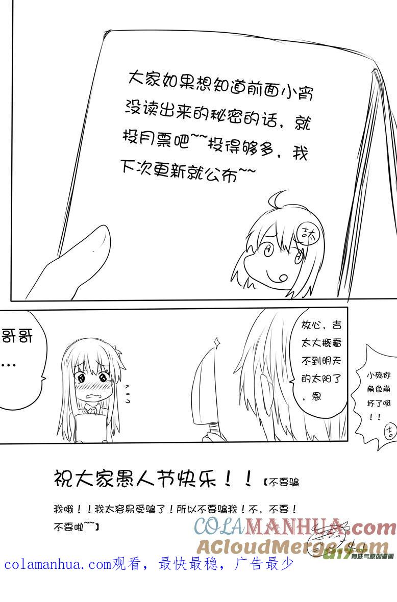 我与不可思议的少女们 ★愚人节篇★ 第8页