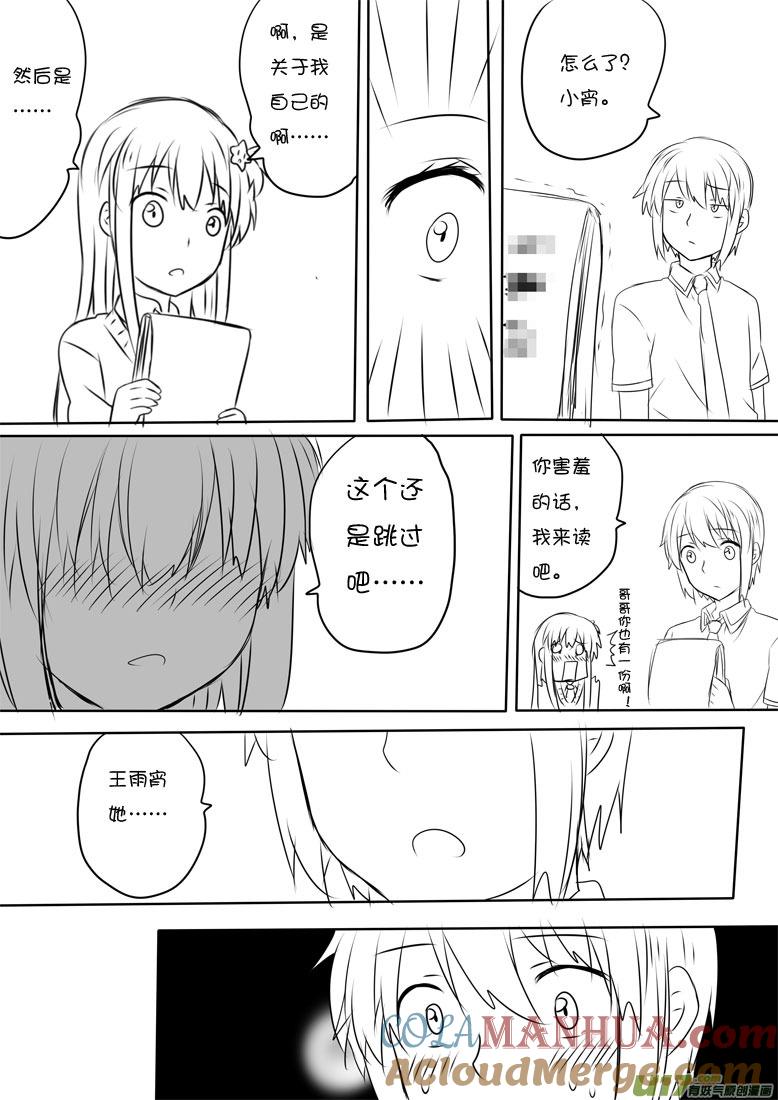 我与不可思议的少女们 ★愚人节篇★ 第5页