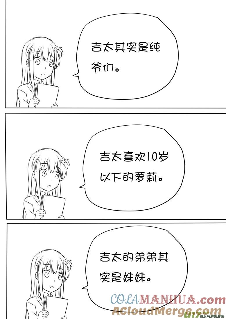 我与不可思议的少女们 ★愚人节篇★ 第2页