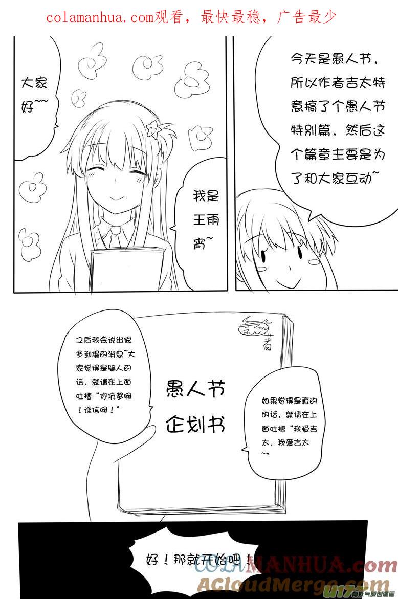 我与不可思议的少女们 ★愚人节篇★ 第1页