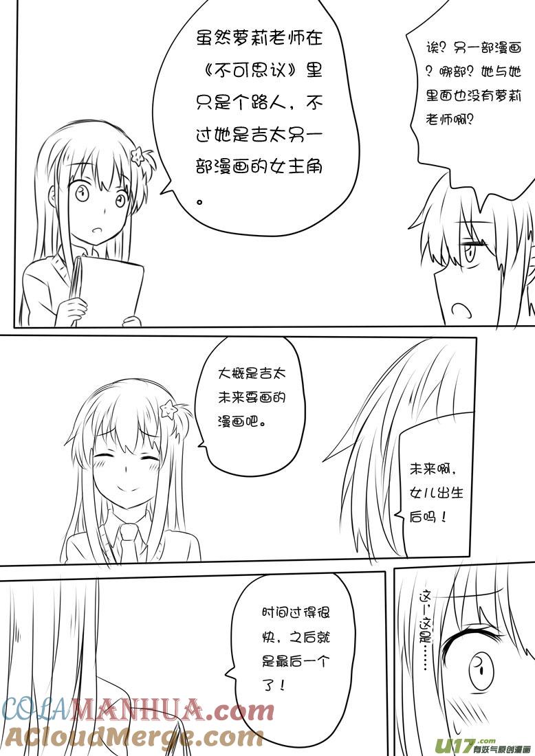 我与不可思议的少女们 ★愚人节篇★ 第7页