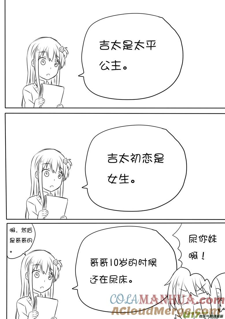 我与不可思议的少女们 ★愚人节篇★ 第3页