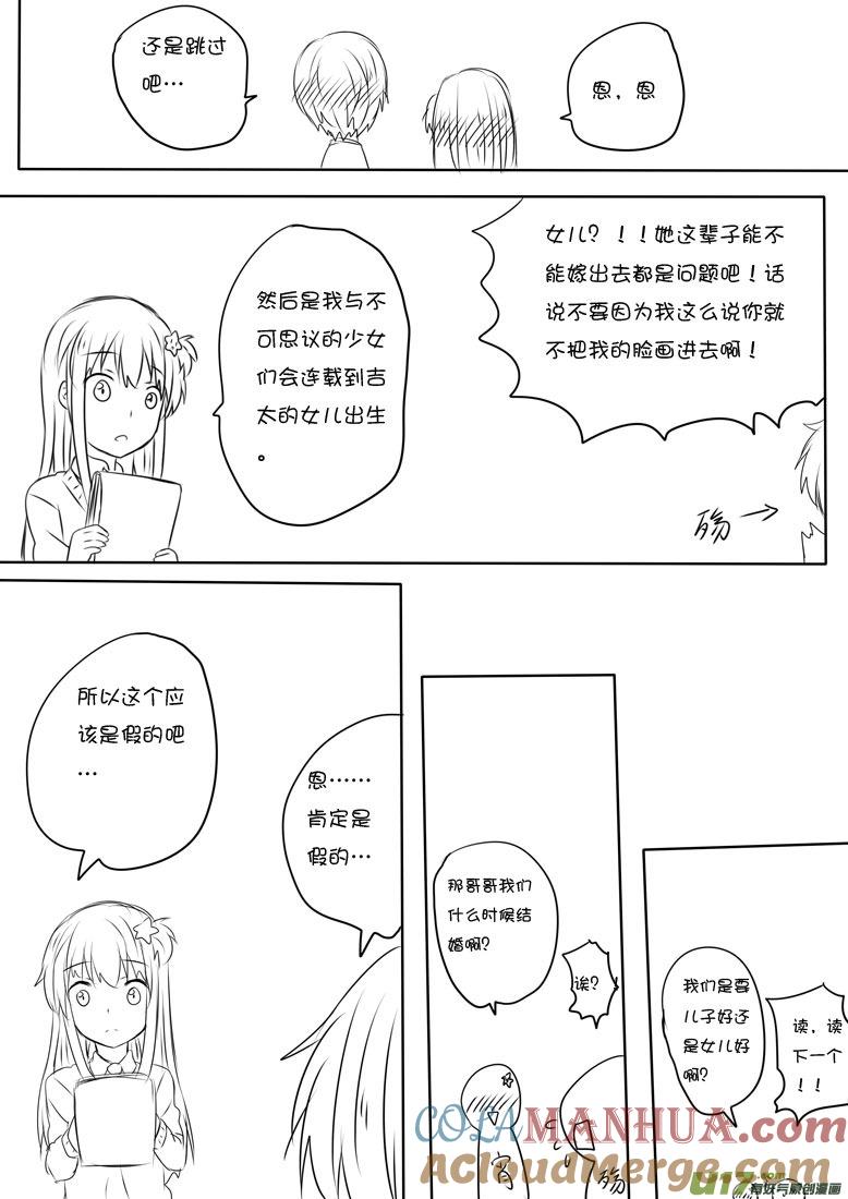 我与不可思议的少女们 ★愚人节篇★ 第6页