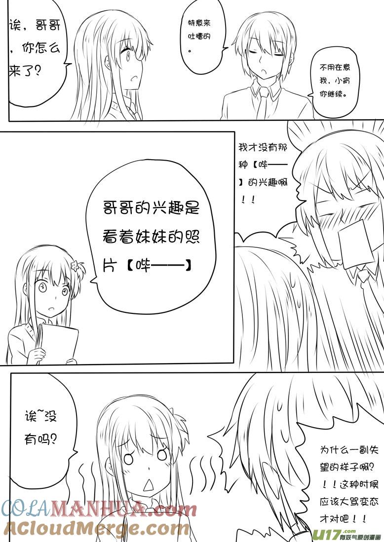 我与不可思议的少女们 ★愚人节篇★ 第4页