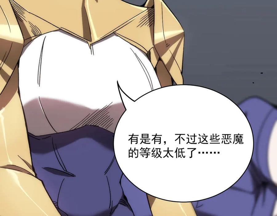 《SSS级超越常理的圣骑士》第12话 英雄天降 第84页