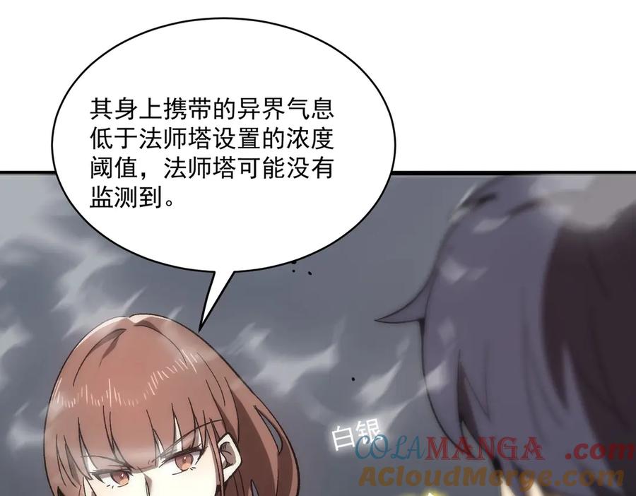 《SSS级超越常理的圣骑士》第12话 英雄天降 第93页