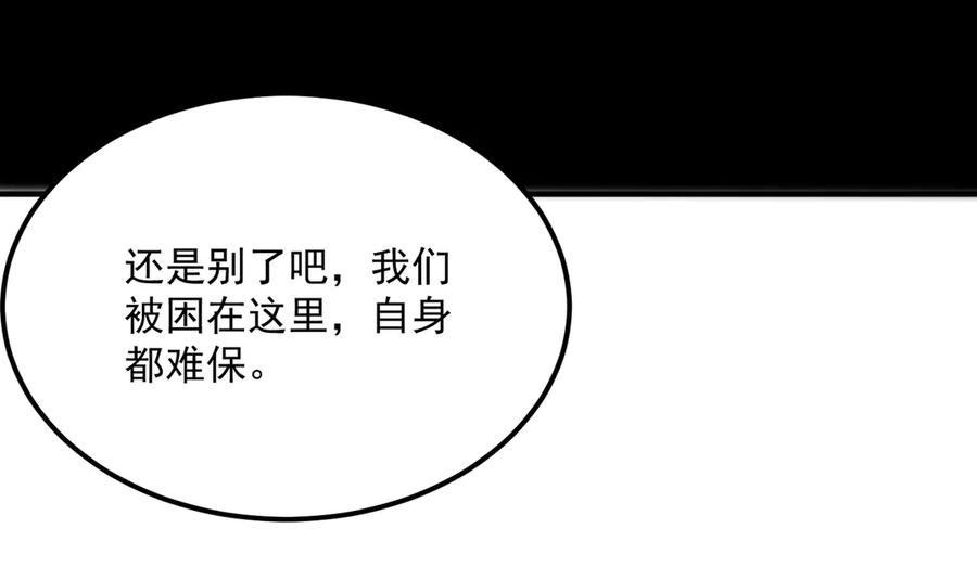 《SSS级超越常理的圣骑士》第12话 英雄天降 第146页