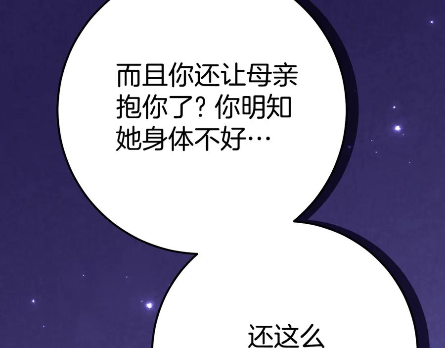 《刻薄公爵家的合约女儿》第13话 一起吃饭 第111页