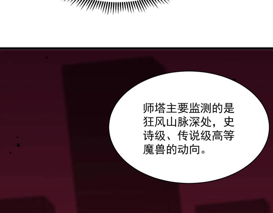 《SSS级超越常理的圣骑士》第12话 英雄天降 第88页