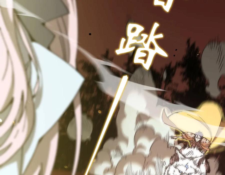 《SSS级超越常理的圣骑士》第12话 英雄天降 第202页