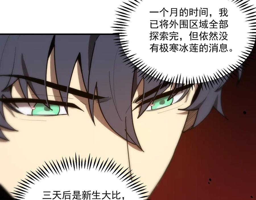 《SSS级超越常理的圣骑士》第12话 英雄天降 第46页