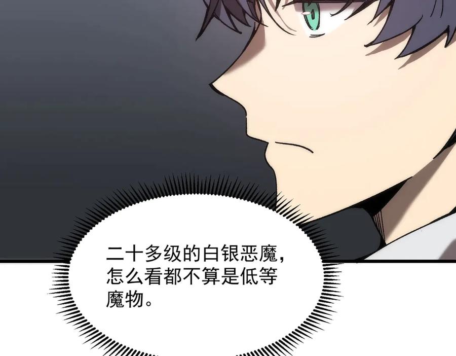 《SSS级超越常理的圣骑士》第12话 英雄天降 第87页