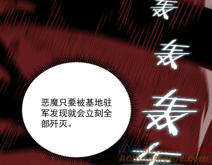 《SSS级超越常理的圣骑士》第12话 英雄天降 第97页