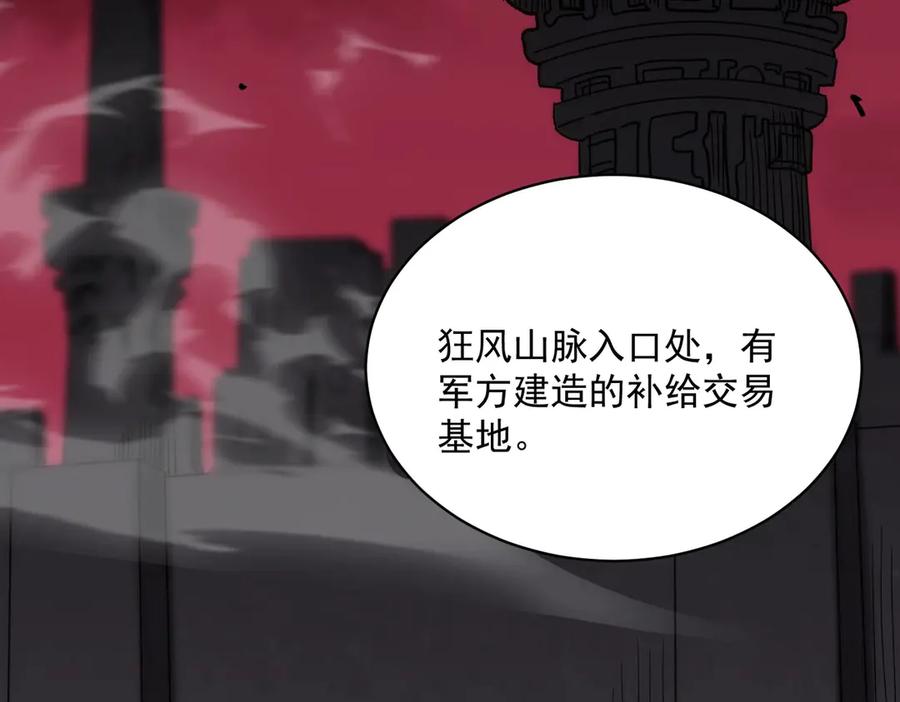 《SSS级超越常理的圣骑士》第12话 英雄天降 第80页