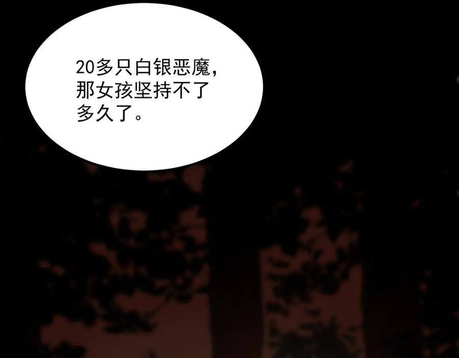 《SSS级超越常理的圣骑士》第12话 英雄天降 第143页