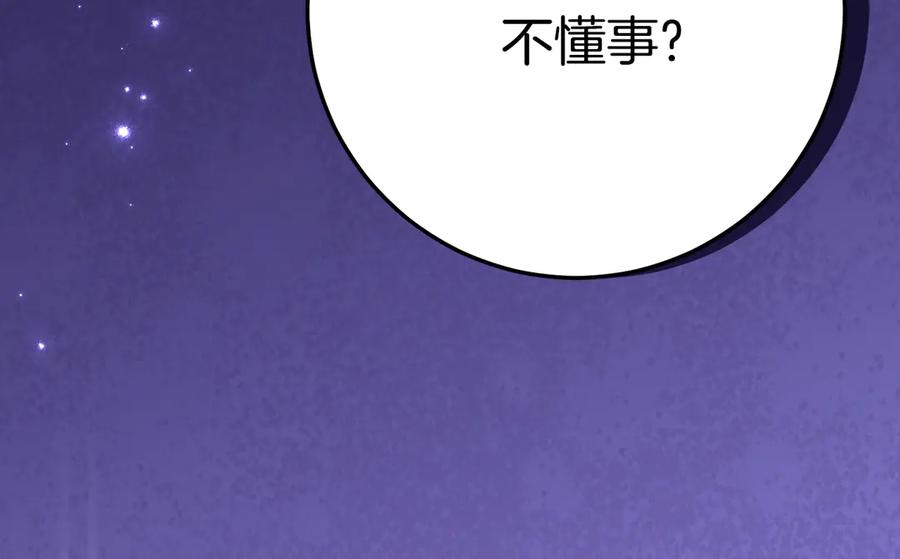 《刻薄公爵家的合约女儿》第13话 一起吃饭 第112页