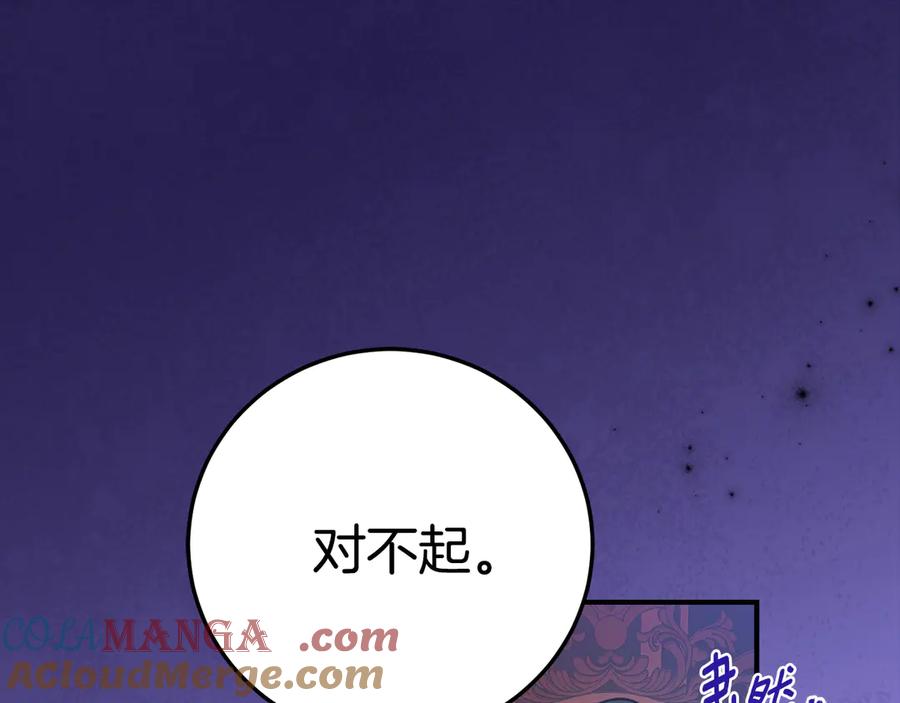 《刻薄公爵家的合约女儿》第13话 一起吃饭 第113页