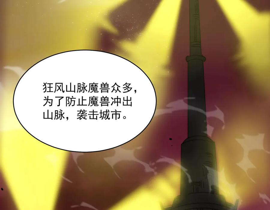 《SSS级超越常理的圣骑士》第12话 英雄天降 第78页