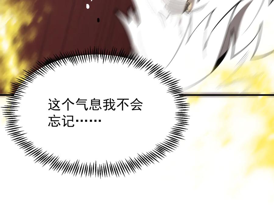 《SSS级超越常理的圣骑士》第12话 英雄天降 第138页