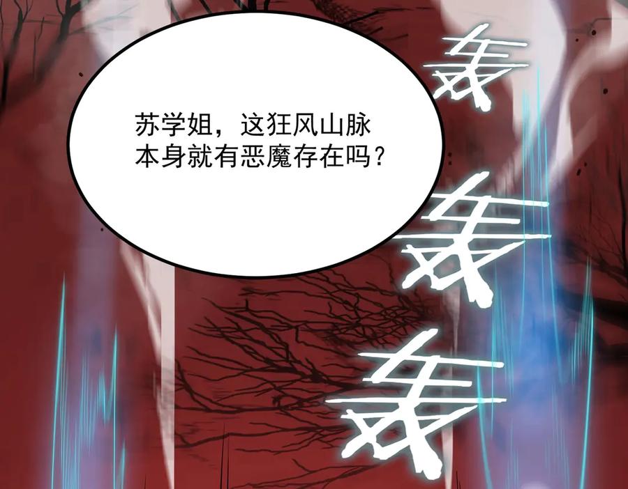 《SSS级超越常理的圣骑士》第12话 英雄天降 第68页