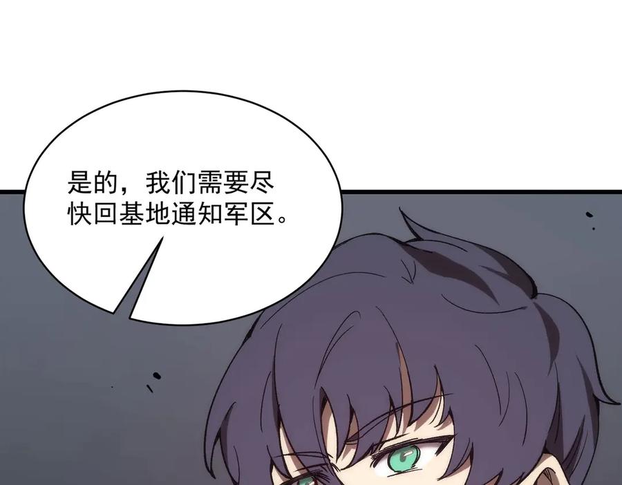 《SSS级超越常理的圣骑士》第12话 英雄天降 第75页