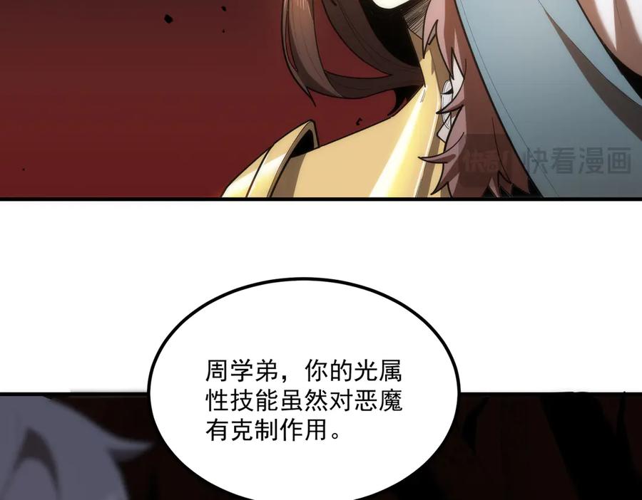 《SSS级超越常理的圣骑士》第12话 英雄天降 第43页