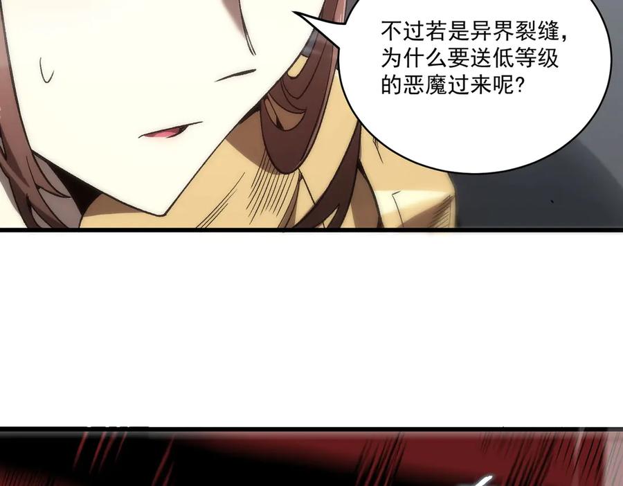 《SSS级超越常理的圣骑士》第12话 英雄天降 第96页