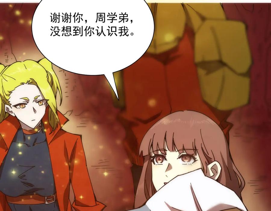 《SSS级超越常理的圣骑士》第12话 英雄天降 第38页