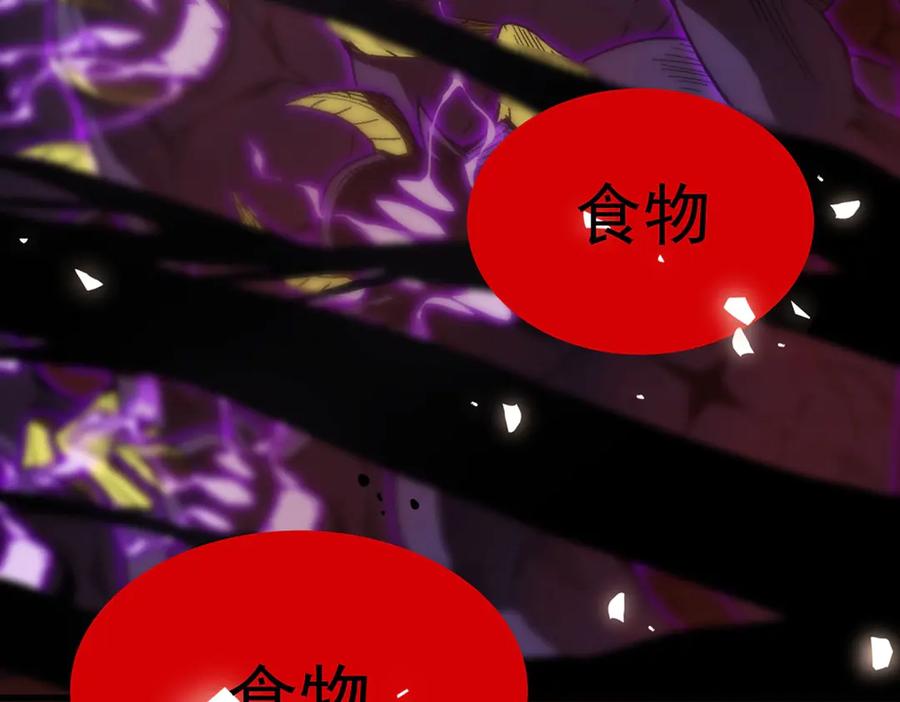 《SSS级超越常理的圣骑士》第12话 英雄天降 第110页