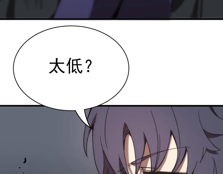 《SSS级超越常理的圣骑士》第12话 英雄天降 第86页