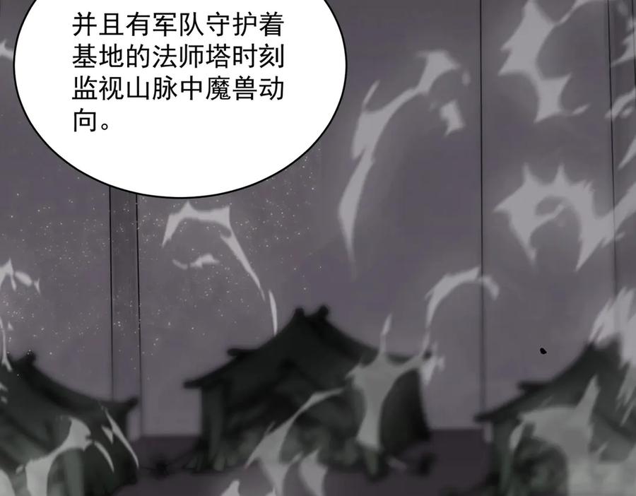 《SSS级超越常理的圣骑士》第12话 英雄天降 第82页