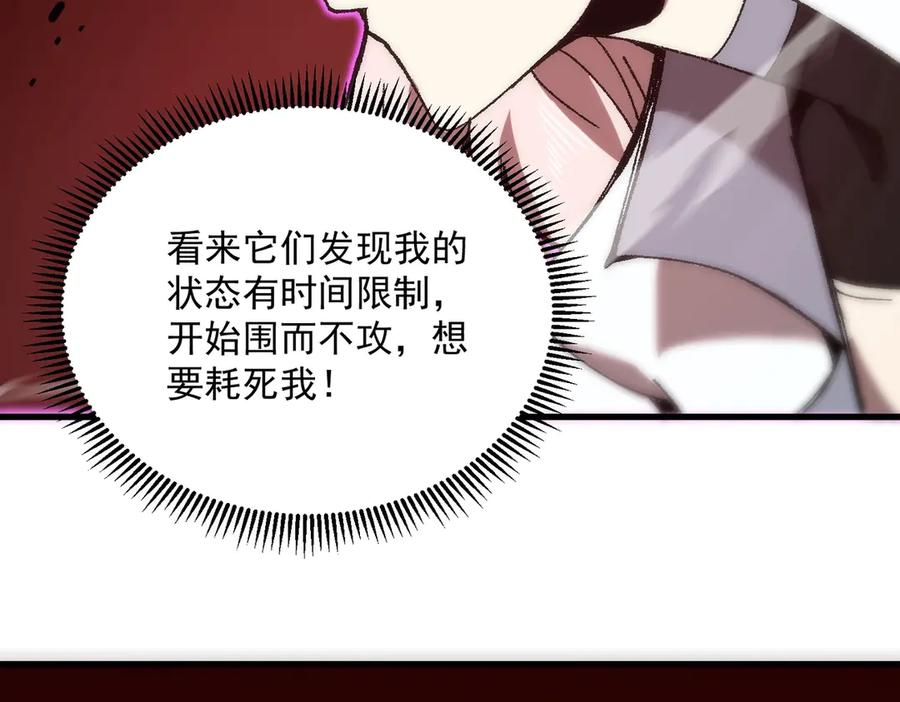 《SSS级超越常理的圣骑士》第12话 英雄天降 第166页