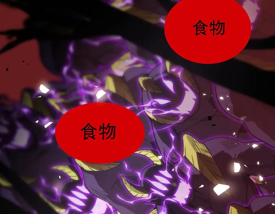 《SSS级超越常理的圣骑士》第12话 英雄天降 第108页