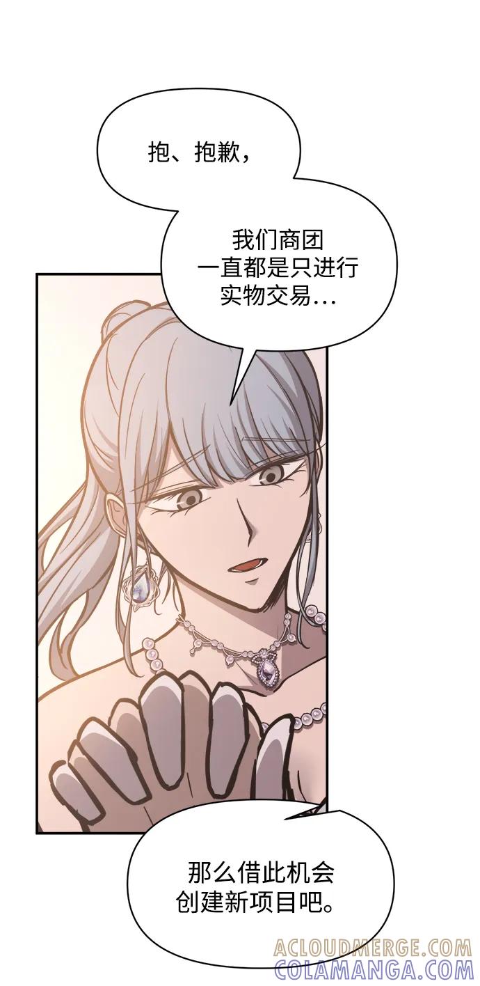 成为塔防游戏里的暴君 第130话 第43页