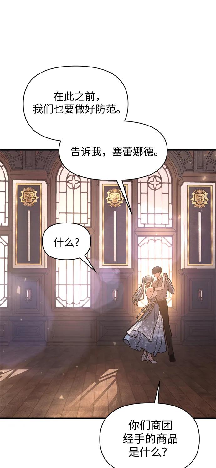 成为塔防游戏里的暴君 第130话 第41页