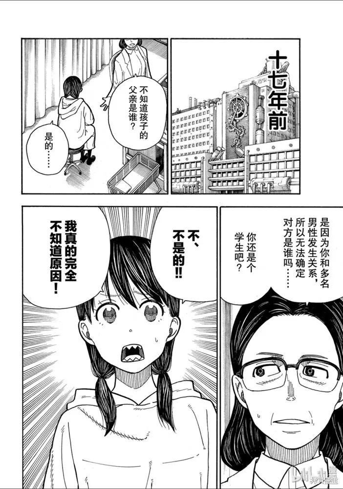 《炎炎之消防队》第232话 第4页