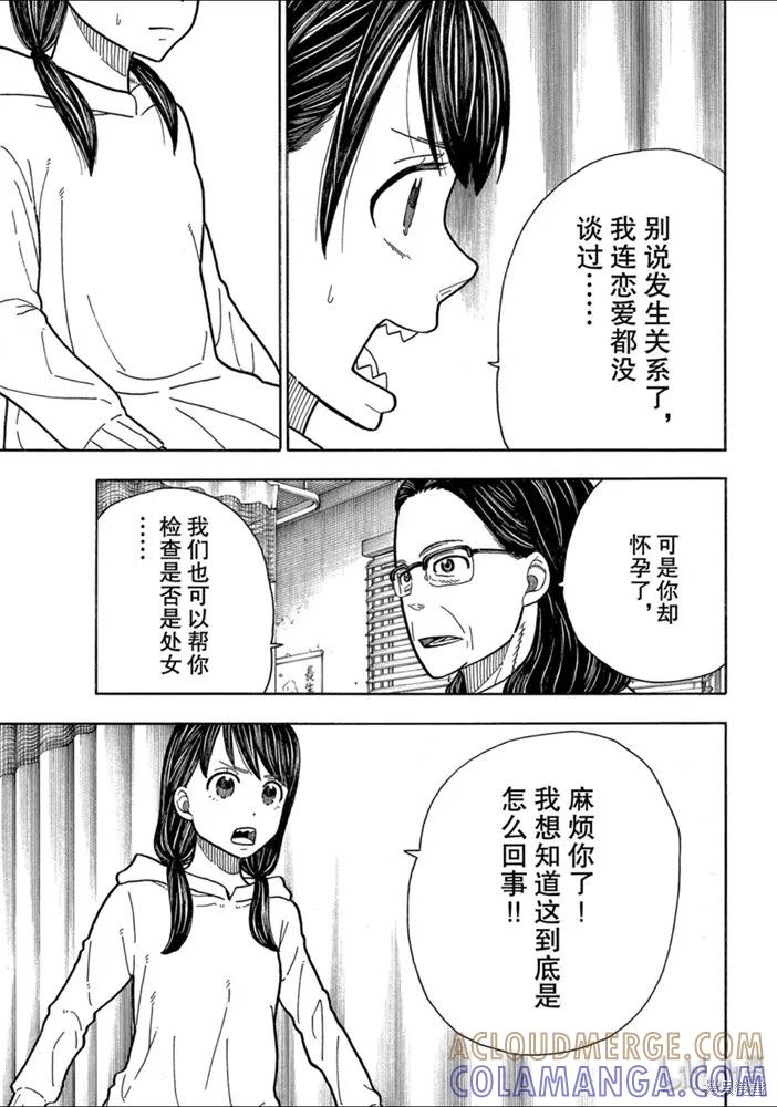 《炎炎之消防队》第232话 第5页
