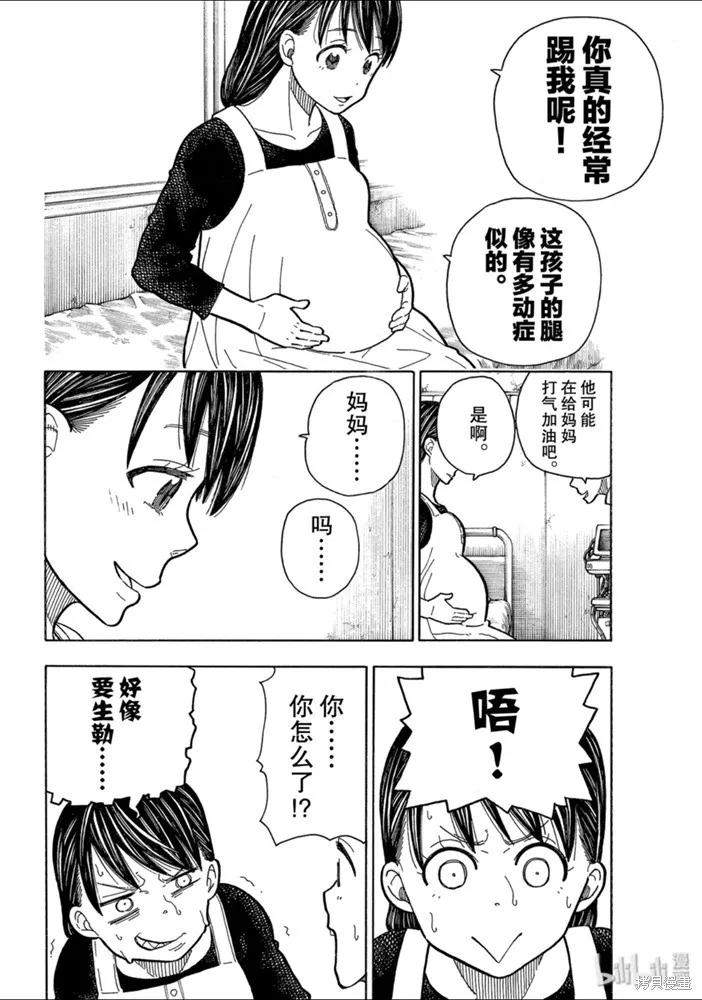 《炎炎之消防队》第232话 第10页