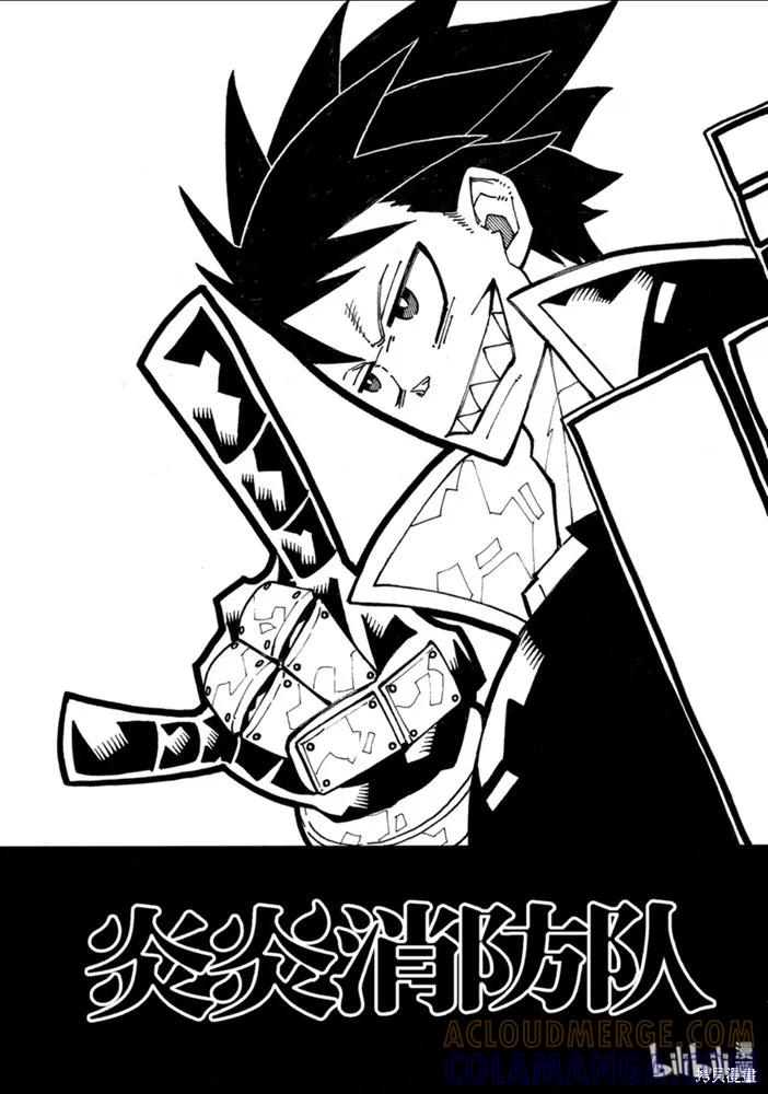 《炎炎之消防队》第232话 第3页